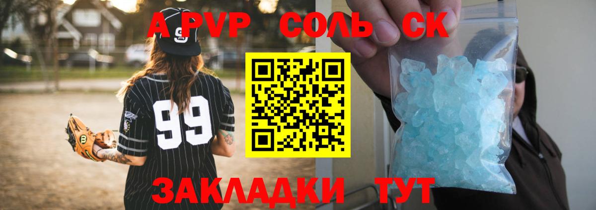 Петровск  A PVP Соль  Альфа ПВП  Вход с VPN  A PVP СК 