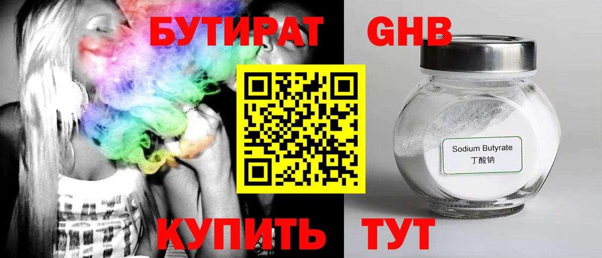 БУТИРАТ 1.4BDO Петровск