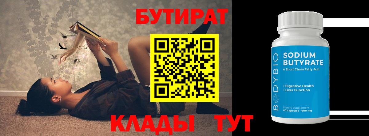 Петровск  Бутират BDO  Вход с VPN 