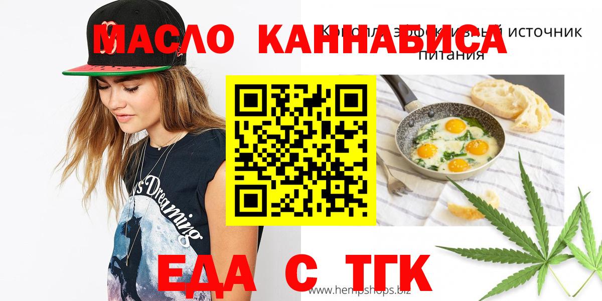 Еда ТГК конопля Петровск