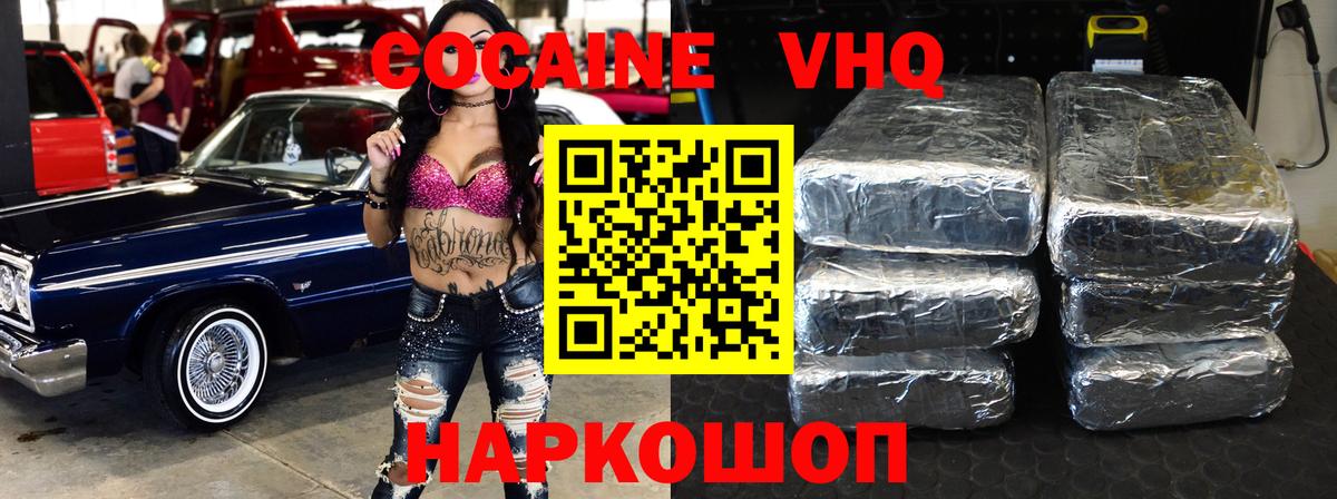 КОКАИН FishScale  COCAIN 99%  Петровск  Вход с VPN 