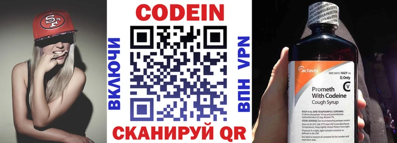 Кодеин Purple Drank  Петровск 