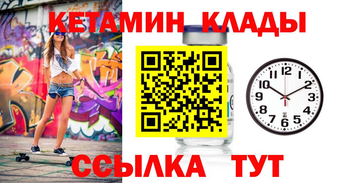 Кетамин VHQ  Кетамин ketamine  Вход с VPN  Петровск 