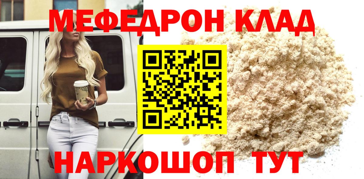 Мефедрон Петровск